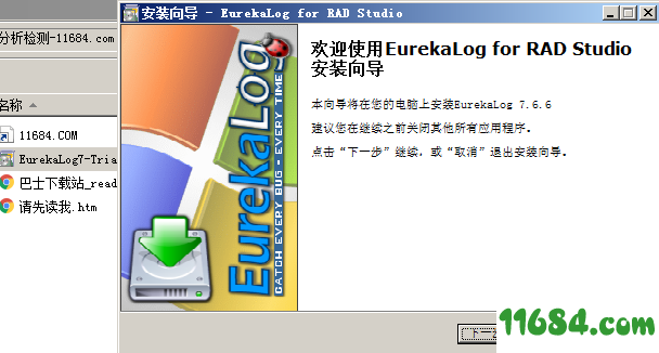 EurekaLog破解版下载-程序漏洞分析检测软件EurekaLog v7.7 最新版下载