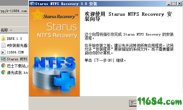 Starus NTFS Recovery破解版下载-NTFS数据恢复软件Starus NTFS Recovery v3.0 中文绿色版下载