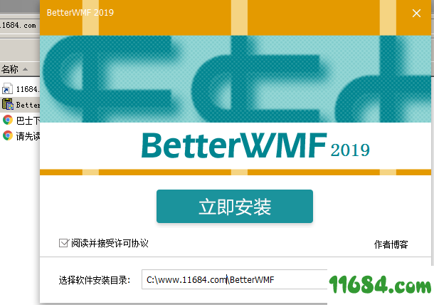 BetterWMF 2019破解版下载-DWG转换成WMF工具BetterWMF 2019 v7.40 汉化版下载