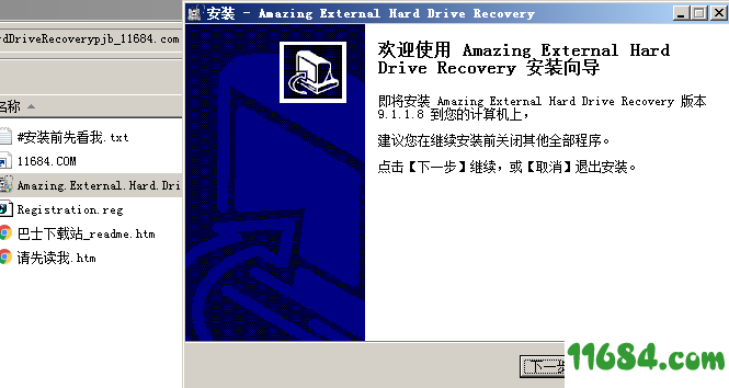 Amazing External Hard Drive Recovery破解版下载-移动硬盘数据恢复软件Amazing External Hard Drive Recovery v9.1 中文破解版下载