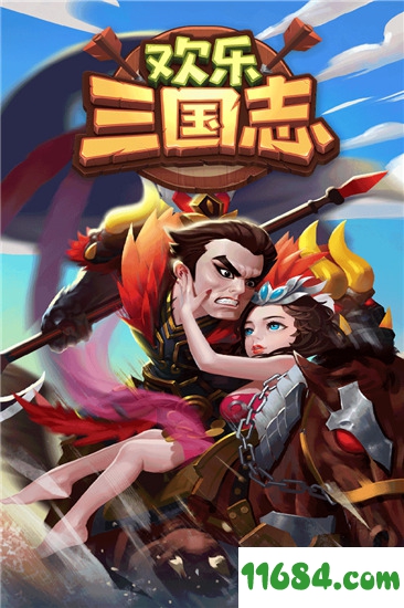 欢乐三国志下载-欢乐三国志 v1.1.0 安卓版下载