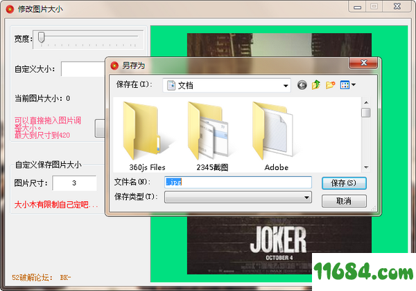 修改图片大小下载-修改图片大小 v1.0 官方免费版下载