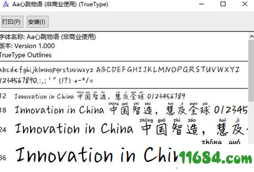 Aa心跳物语字体下载-Aa心跳物语字体 最新版（TTF格式）下载