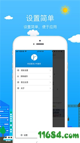 小牛翻译下载-小牛翻译（语音翻译软件）v1.3.4 安卓版下载