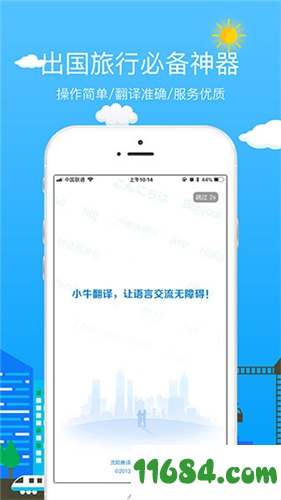 小牛翻译下载-小牛翻译（语音翻译软件）v1.3.4 安卓版下载