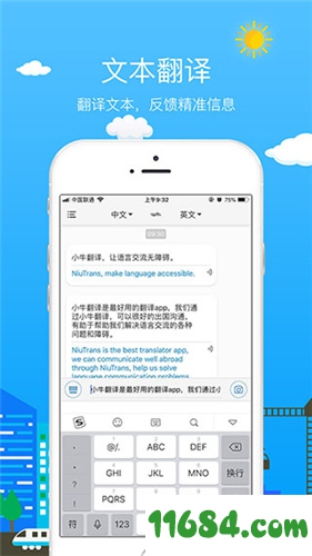 小牛翻译下载-小牛翻译（语音翻译软件）v1.3.4 安卓版下载