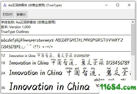 Aa云深拼音体字体下载-Aa云深拼音体字体 最新版（TTF格式）下载