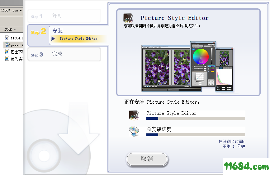 Picture Style Editor破解版下载-佳能照片处理软件Picture Style Editor v1.20.20 免费版下载