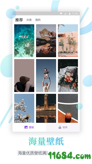 百变锁屏君下载-百变锁屏君 v1.3.2 安卓版下载