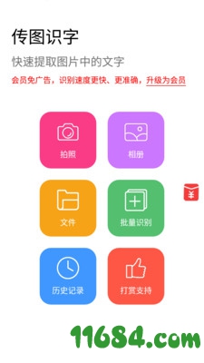 传图识字下载-传图识字 v4.0.9 安卓版下载