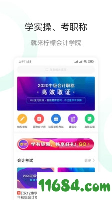 柠檬会计学院下载-柠檬会计学院 v2.4.4 安卓版下载