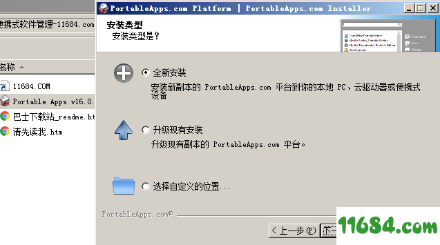 portableapps绿色版下载-便携式软件管理工具portableapps v16.0.3 绿色版下载