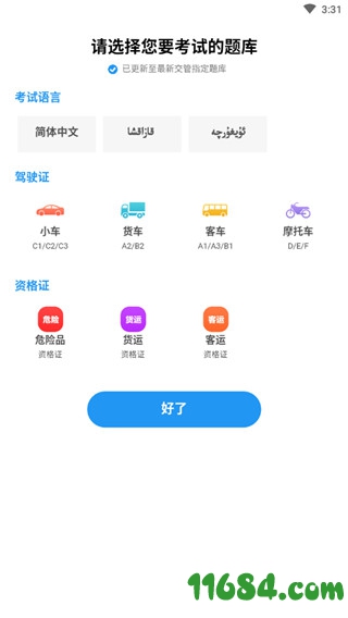 一顺驾考下载-一顺驾考 v2.0.1 安卓版下载