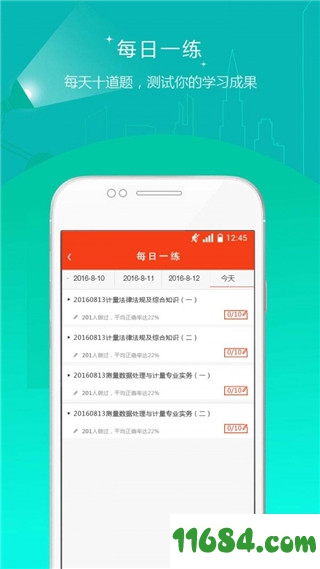 房地产估价师准题库下载-房地产估价师准题库app V4.01 安卓版下载