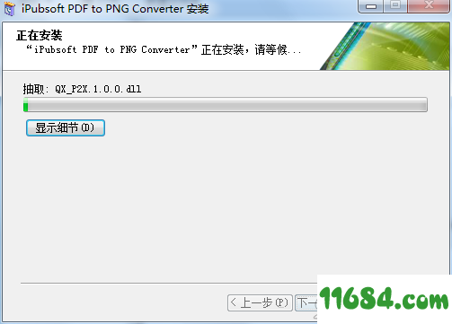 PDF to PNG Converter破解版下载-iPubsoft PDF to PNG Converter v2.1.8 最新版下载