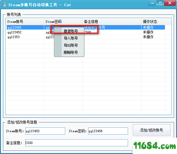 Steam多账号自动切换下载-Steam多账号自动切换工具 v1.0 绿色版下载