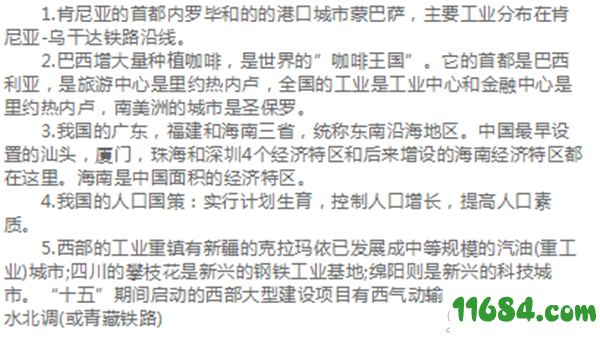 七年级地理上册寒假作业答案下载-2020七年级地理上册寒假作业答案下载