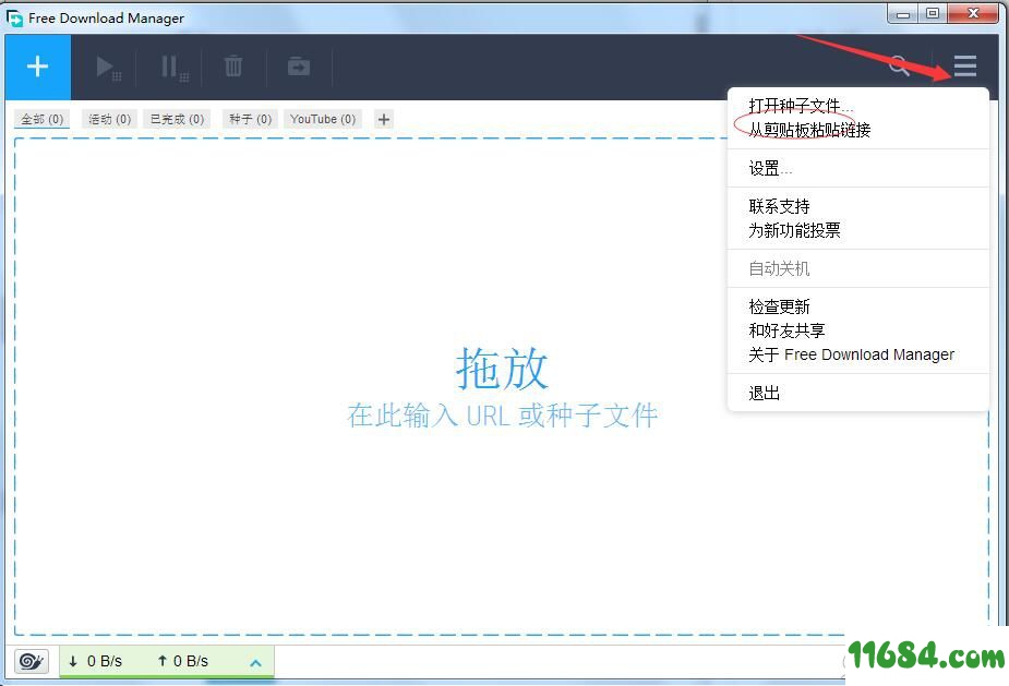 Free Download Manager破解版下载-全能下载利器Free Download Manager v6.7.0.2439 中文版下载