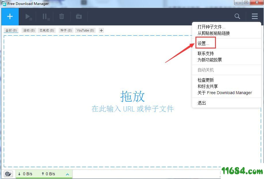 Free Download Manager破解版下载-全能下载利器Free Download Manager v6.7.0.2439 中文版下载