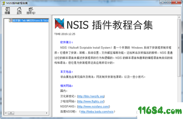 MakeNSISW增强版下载-安装包制作工具MakeNSISW v3.05 汉化增强版下载