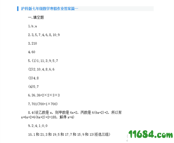 七年级数学寒假作业答案下载-2020七年级数学寒假作业答案 沪科版下载