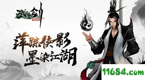 武当剑手游下载-武当剑 v3.3.5 安卓版下载