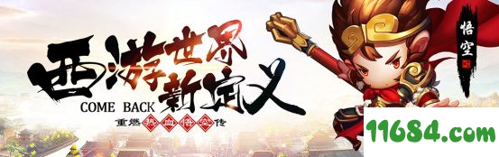 少年悟空传下载-少年悟空传 v1.4.2 安卓手机版下载