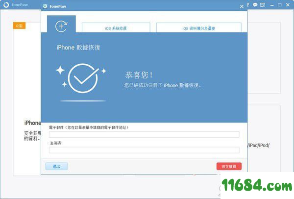 FonePawiPhoneDataRecovery破解版下载-FonePaw iPhone Data Recovery v7.0.0 特别版 百度云下载