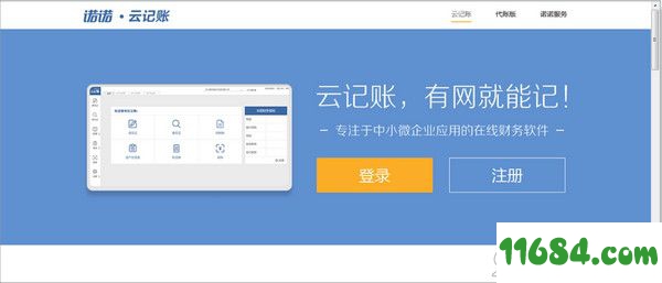 财税助手下载-诺诺财税助手 v2.0.7.23 最新版下载