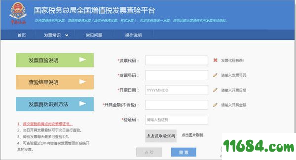 财税助手下载-诺诺财税助手 v2.0.7.23 最新版下载