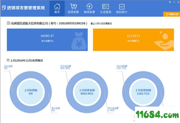 财税助手下载-诺诺财税助手 v2.0.7.23 最新版下载