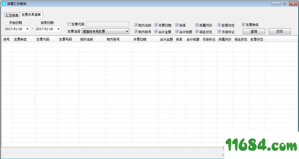 财税助手下载-诺诺财税助手 v2.0.7.23 最新版下载