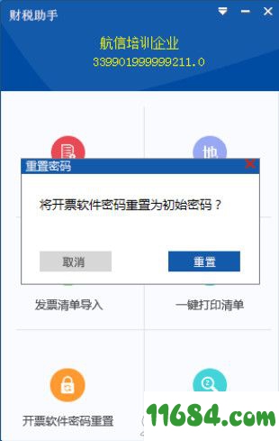 财税助手下载-诺诺财税助手 v2.0.7.23 最新版下载