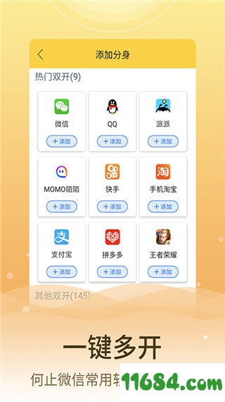 微信分身大师下载-微信分身大师 v1.4.0 安卓版下载