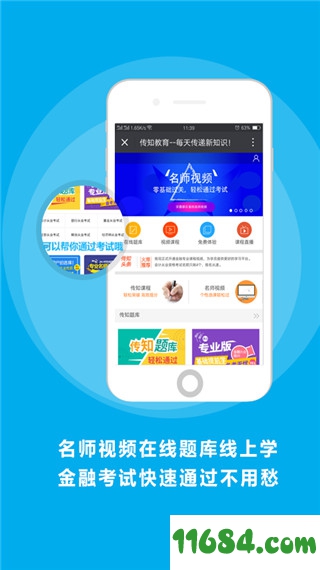 传知教育下载-传知教育 v3.3.1 安卓版下载