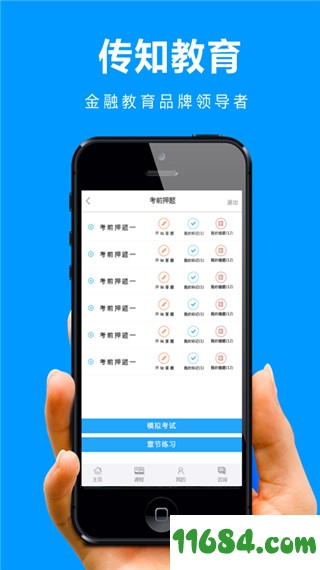 传知教育下载-传知教育 v3.3.1 安卓版下载