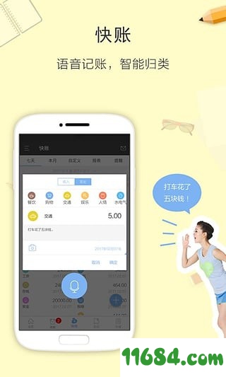 逸记app下载-逸记app v4.0.3 安卓版下载