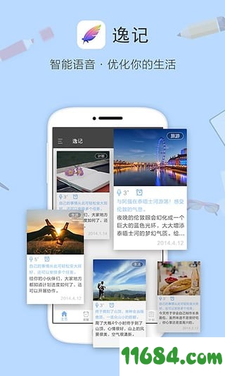 逸记app下载-逸记app v4.0.3 安卓版下载