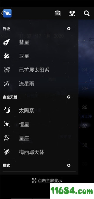 星图app下载-星图app（天文观测软件）v3.0.10 安卓中文版下载