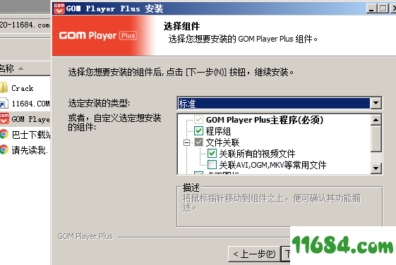 GOM Media Player Plus破解版下载-影音播放器GOM Media Player Plus v2.3.49.5311 破解版下载