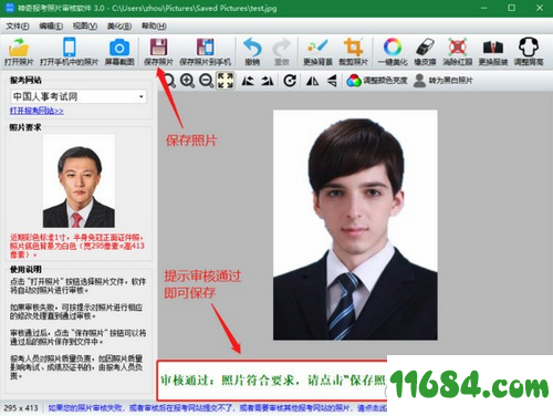 报考照片审核软件下载-神奇报考照片审核软件 v3.0.0.321 最新版下载