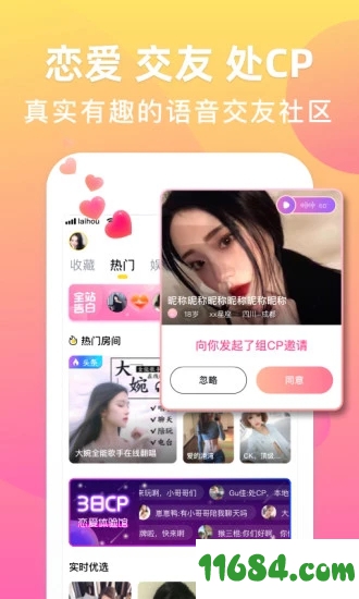 来吼语音app