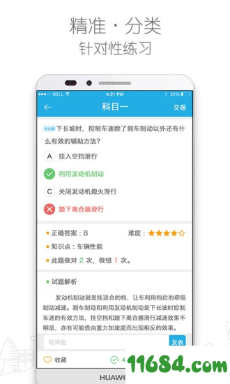 车学堂下载-车学堂手机版 v7.4.8 苹果版下载