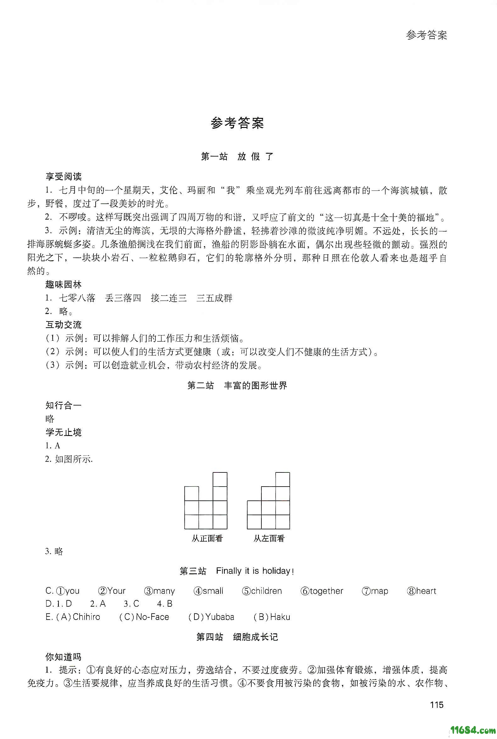 新课程寒假作业本七年级综合A版答案下载-2020新课程寒假作业本七年级综合A版答案下载