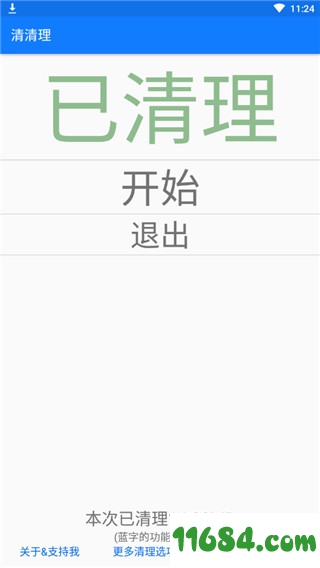 清清理下载-清清理app（手机清理软件）v1.7.6 安卓版下载