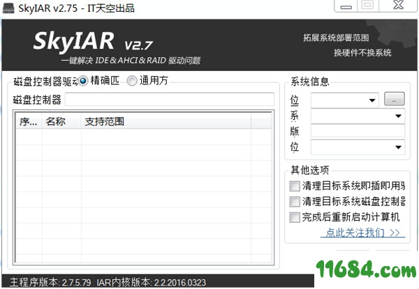 SkyIAR破解版下载-磁盘控制器驱动SkyIAR v2.75.79 绿色免费版下载