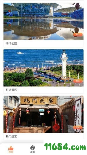 日照文旅下载-日照文旅app v1.2.9 苹果版下载