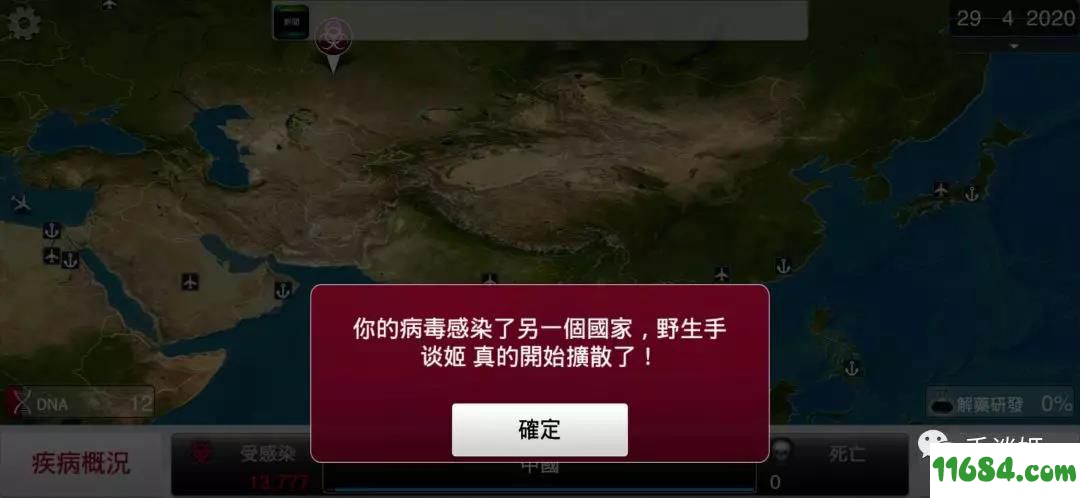 瘟疫公司手游下载-Plague Inc(瘟疫公司手游) v1.16.3 安卓解锁版下载