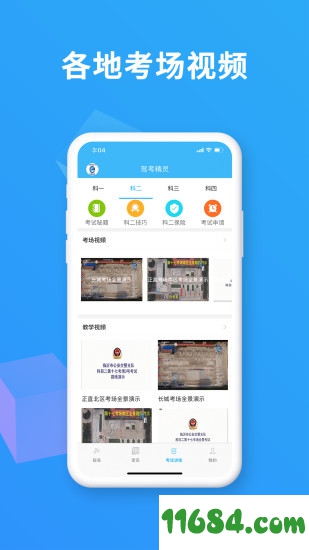 驾考精灵下载-驾考精灵 v1.3.4.9 安卓版下载