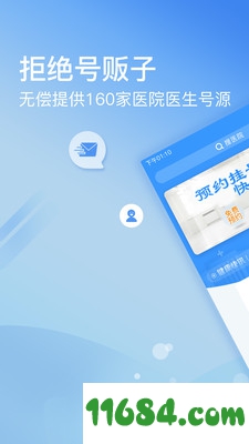 北京医院挂号网下载-北京医院挂号网 v1.7.5 苹果版下载